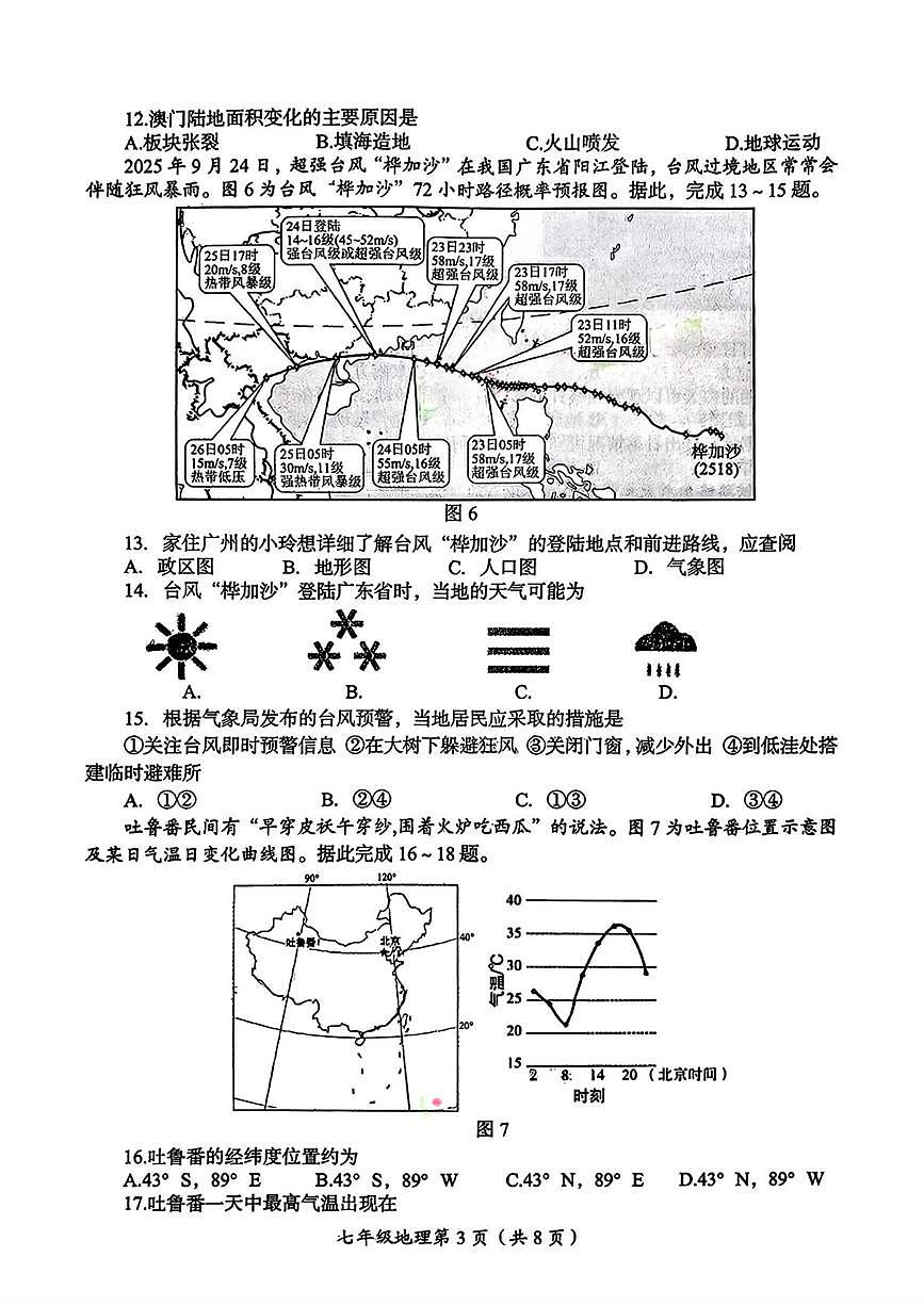 河南洛阳市2025-2026学年第一学期期末质量检测七年级地理试卷第3页