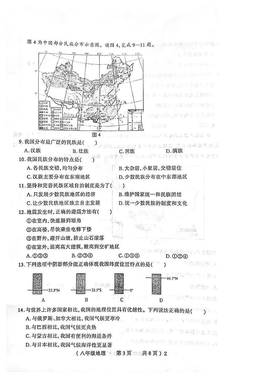 河南驻马店市正阳县2025-2026学年度第一学圳期末学业水平测试八年级地理试卷第3页
