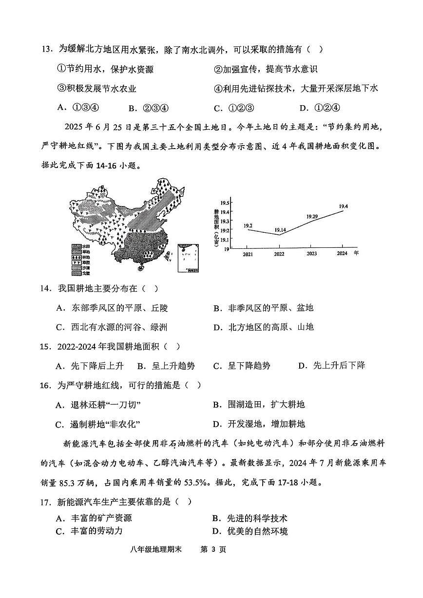 河南周口市西华县2025-2026学年上学期期末八年级阶段练习地理试卷第3页