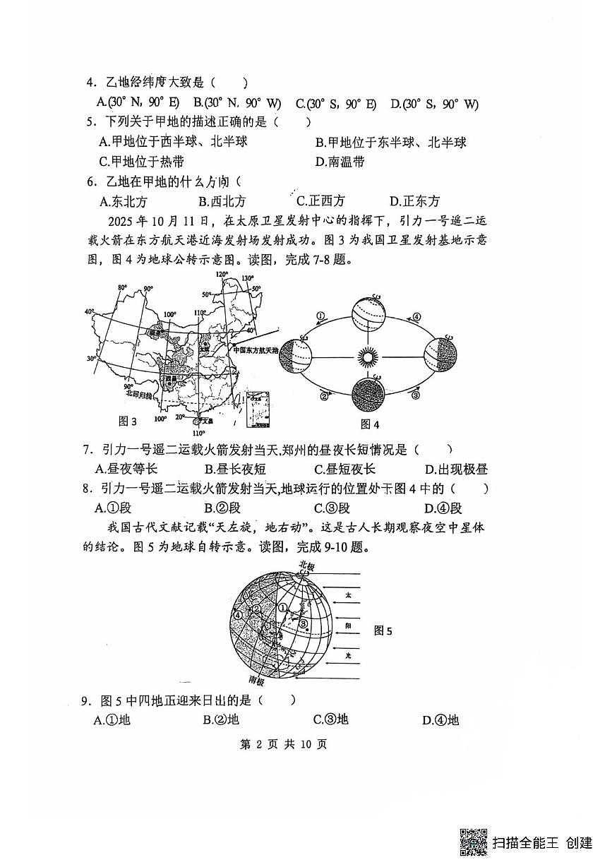 河南郑州经济技术开发区外国语学校2025-2026学年七年级上学期期末考试地理试卷第2页