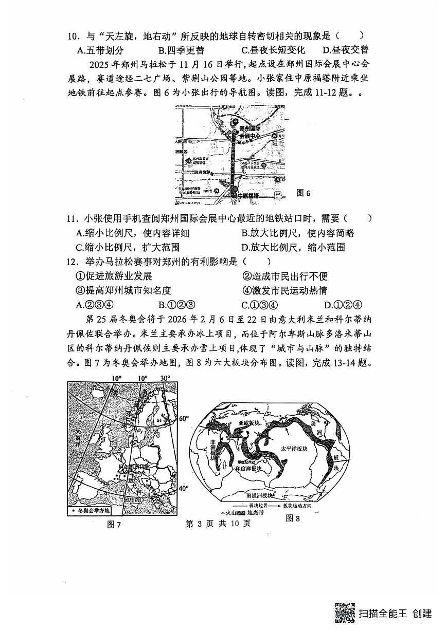 河南郑州经济技术开发区外国语学校2025-2026学年七年级上学期期末考试地理试卷第3页