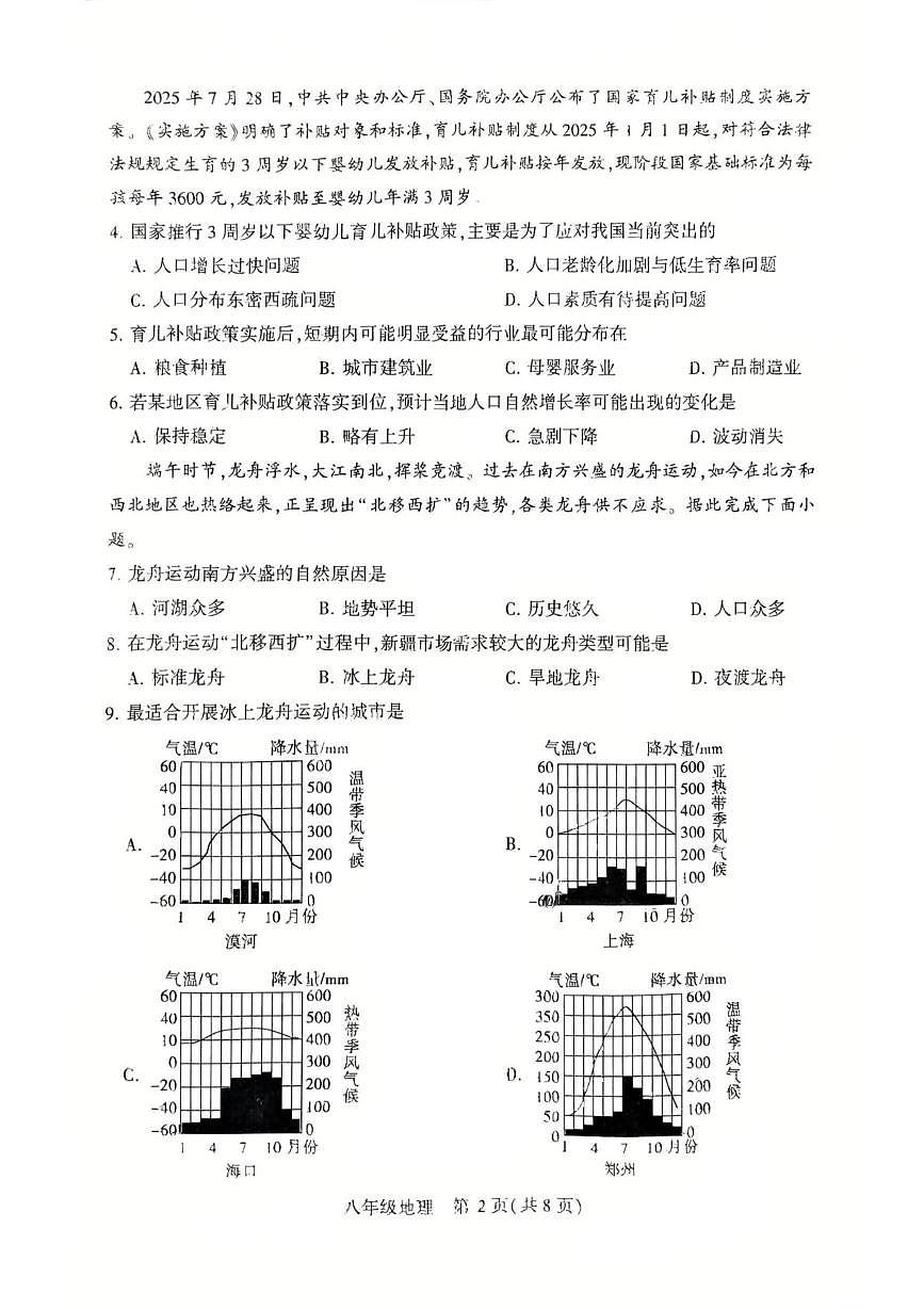 河南许昌市禹州市2025-2026学年上学期期末质量检测八年级地理试卷第2页
