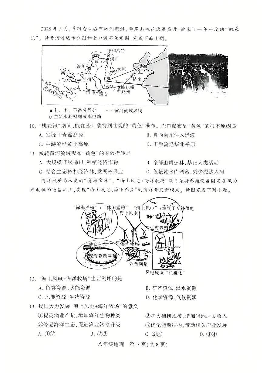 河南许昌市禹州市2025-2026学年上学期期末质量检测八年级地理试卷第3页