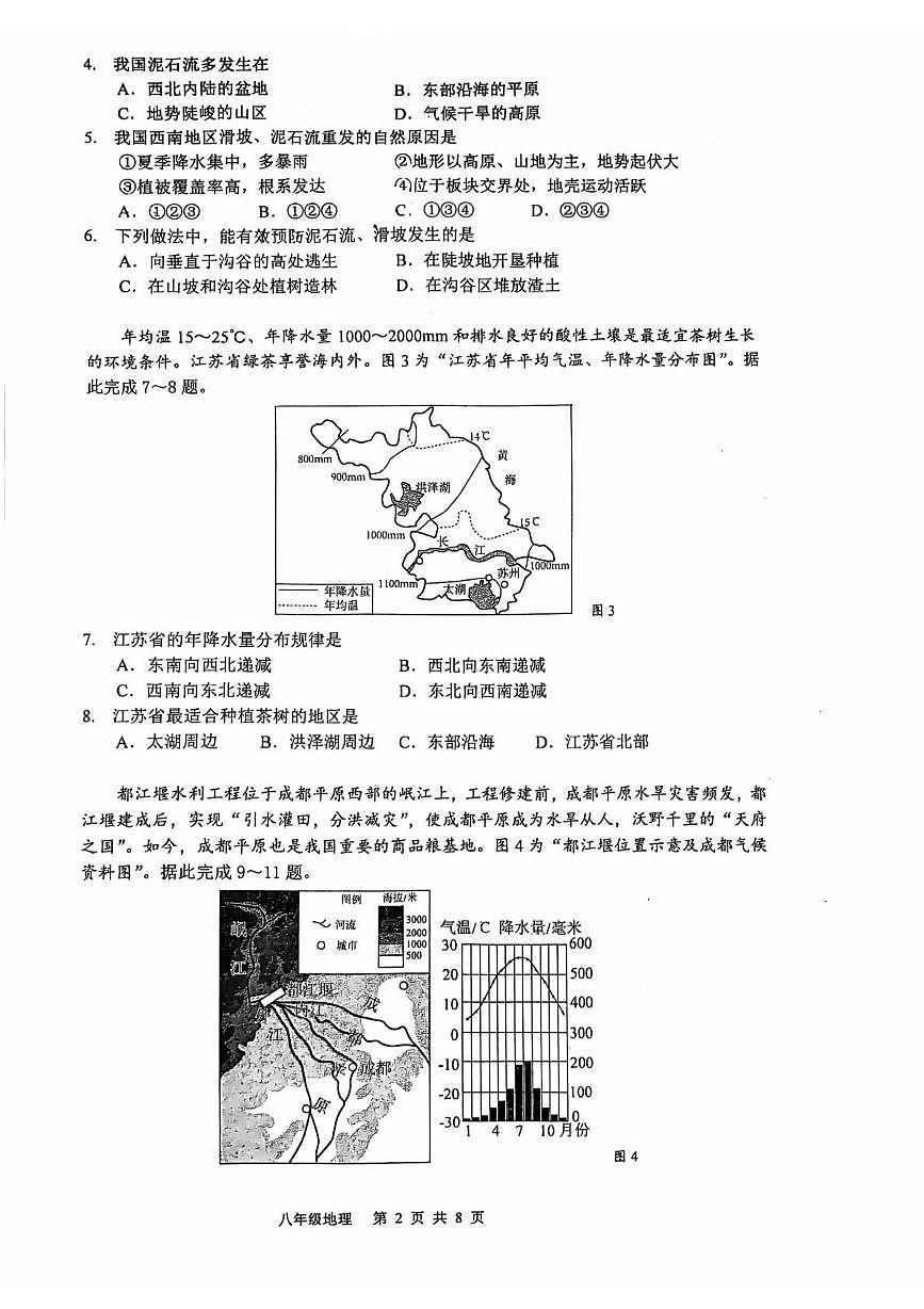 江苏泰州市靖江市2025-2026学年地理八年级上学期期末试卷第2页