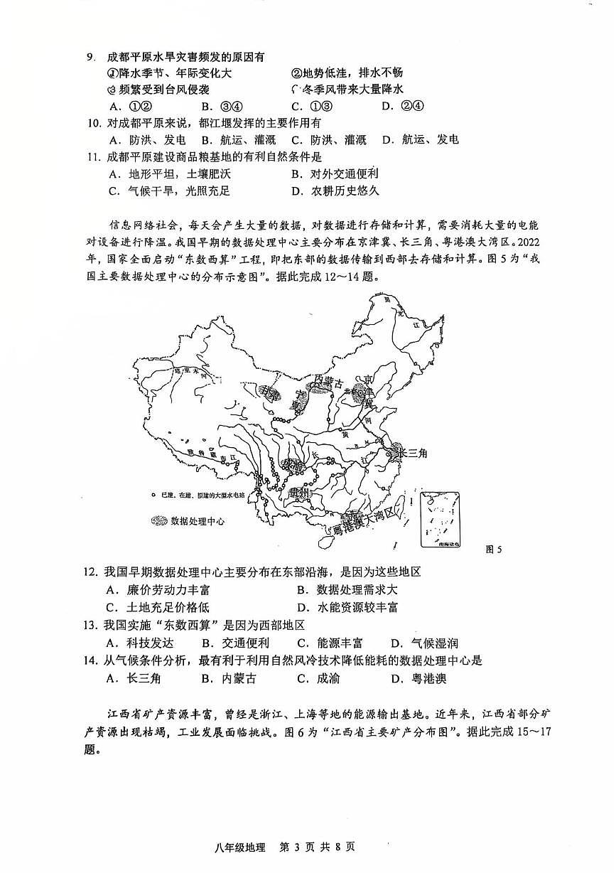 江苏泰州市靖江市2025-2026学年地理八年级上学期期末试卷第3页