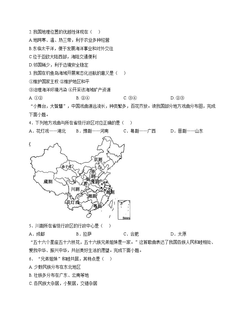 湖南省永州市新田县2025_2026学年八年级上学期期中地理试题（文字版，含答案）第2页