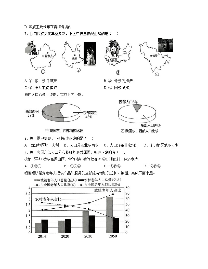 湖南省永州市新田县2025_2026学年八年级上学期期中地理试题（文字版，含答案）第3页