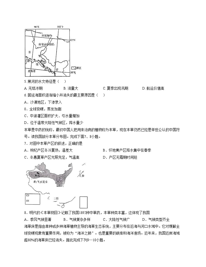 湖北省武汉市汉阳区四校2025_2026学年八年级上学期期中地理试题（文字版，含答案）第2页