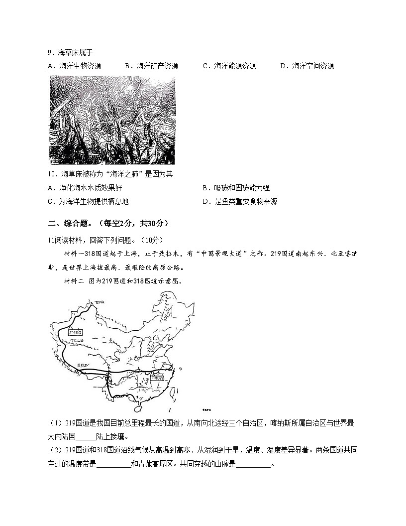湖北省武汉市汉阳区四校2025_2026学年八年级上学期期中地理试题（文字版，含答案）第3页