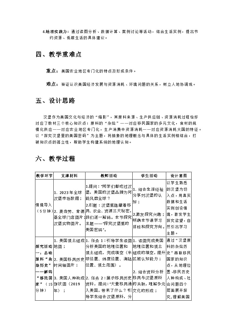 人教版初中地理七年级下册第十章《西半球的国家》第一节“美国” 教学设计第2页