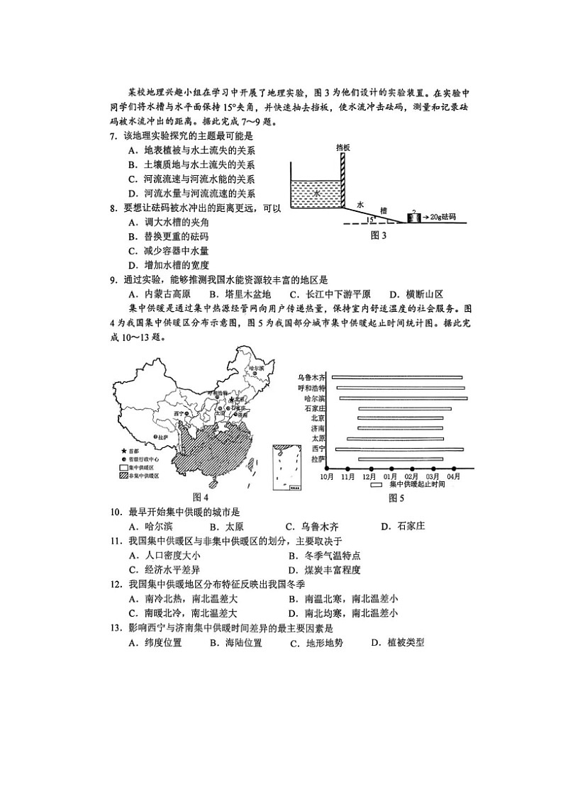 2025—2026学年度江苏省徐州市期末抽测八年级上册地理试题及答案第2页