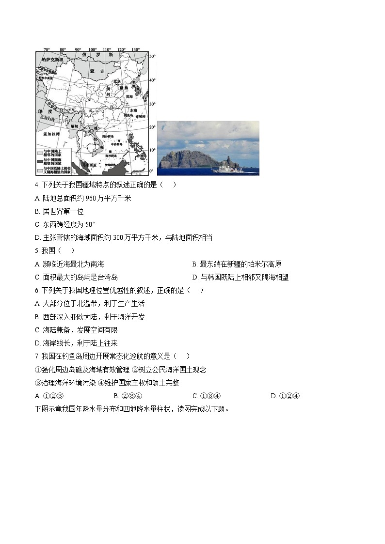 安徽安庆市岳西县部分学校2025-2026学年八年级上学期期末地理试题含答案第2页