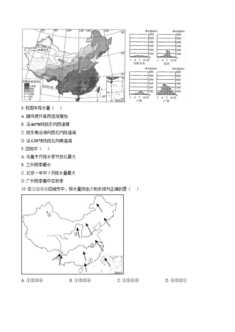 安徽安庆市岳西县部分学校2025-2026学年八年级上学期期末地理试题含答案第3页