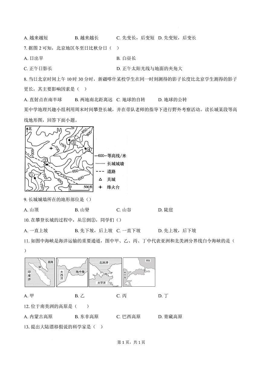 安徽安庆市岳西县部分学校2025-2026学年七年级上学期期末地理试题含答案第2页