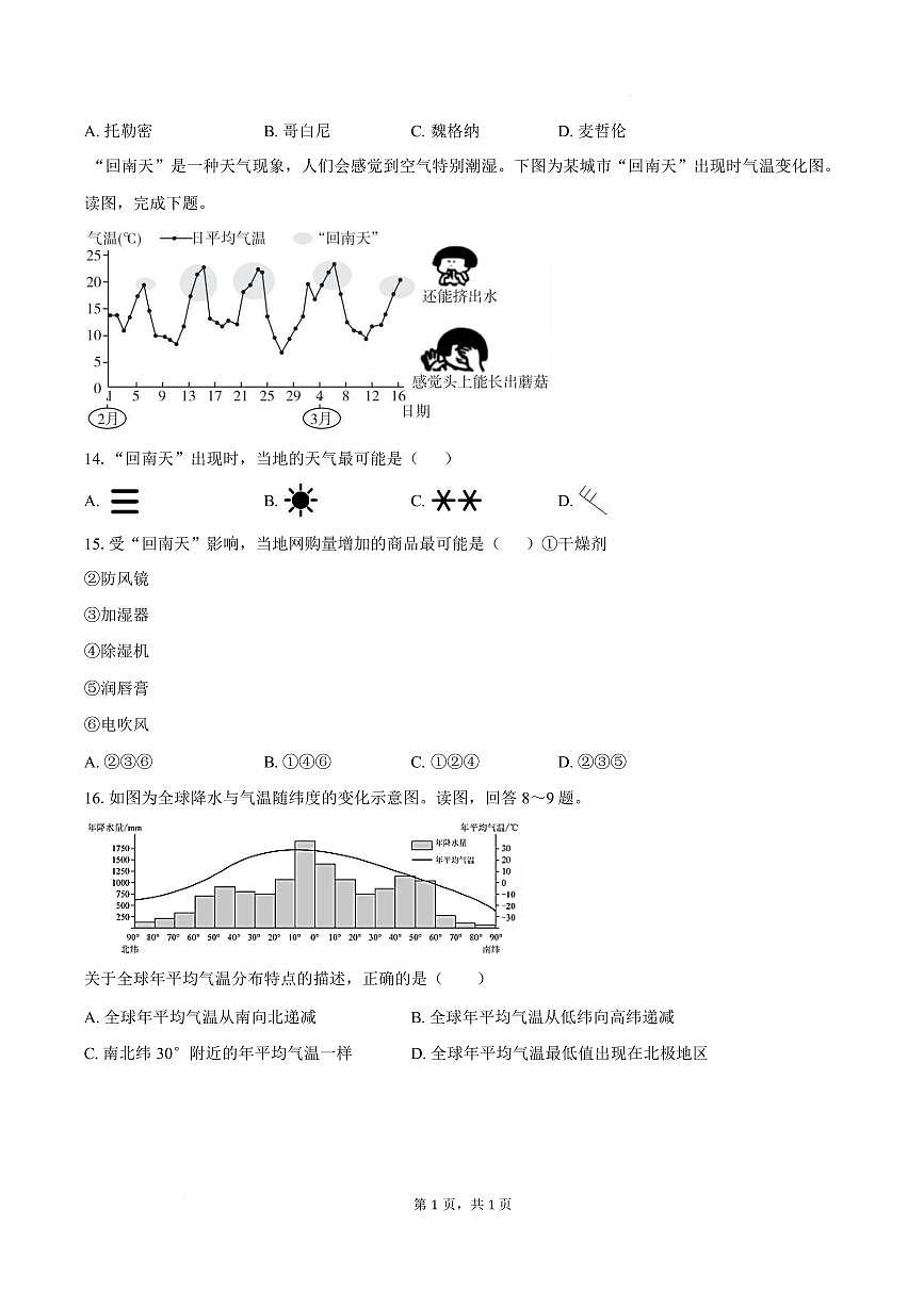 安徽安庆市岳西县部分学校2025-2026学年七年级上学期期末地理试题含答案第3页