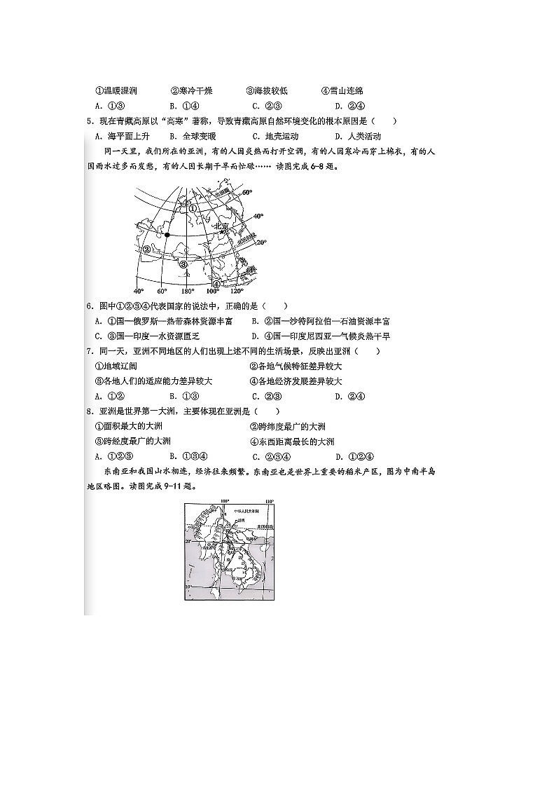 西安交通大学附属中学2025--2026学年度第一学期八年级上册地理期末考试题无答案第2页