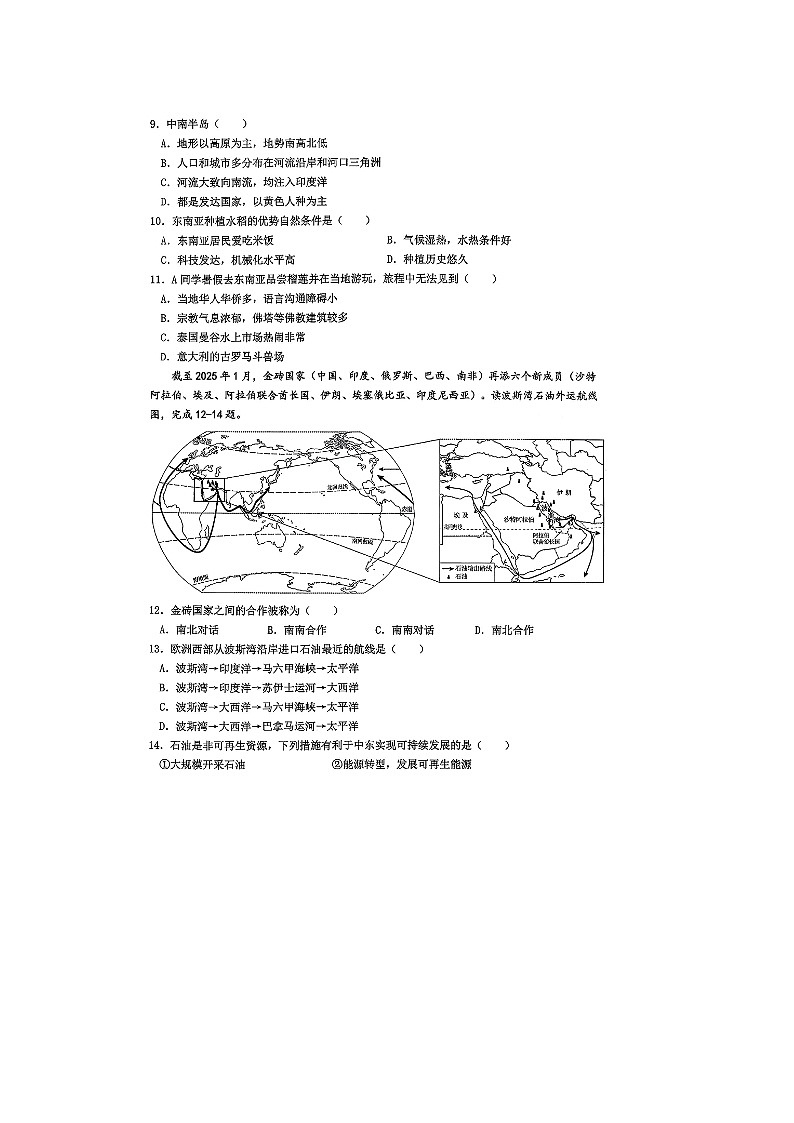 西安交通大学附属中学2025--2026学年度第一学期八年级上册地理期末考试题无答案第3页