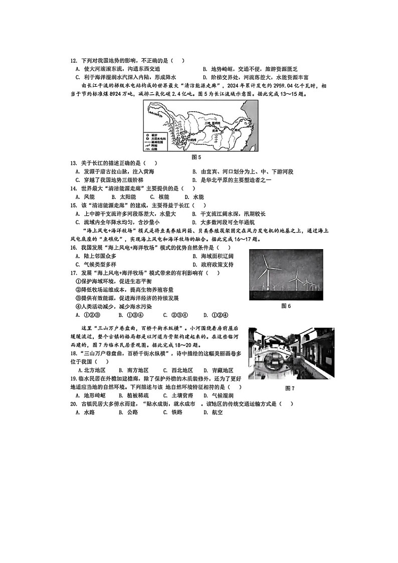 山东郯城2025-2026学年度第一学期期末八年级地理试题及答案第3页