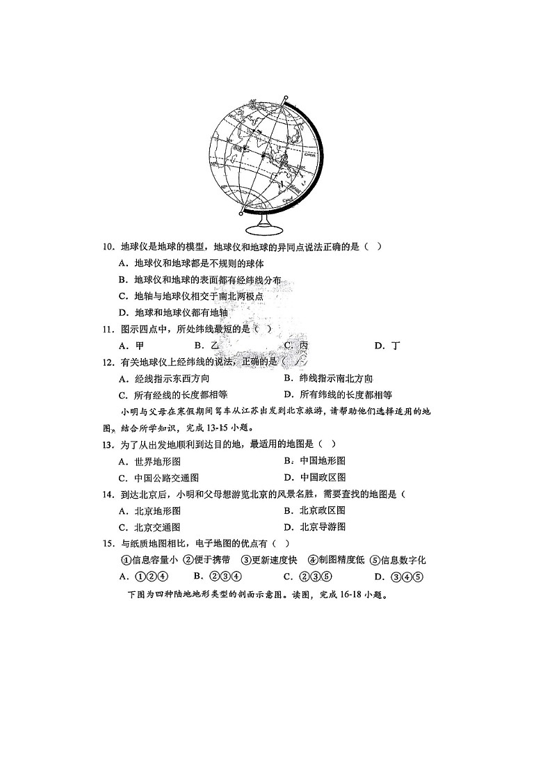 山东省烟台市长岛第一实验学校2025--2026学年度第一学期期末考试七年级地理试题无答案第3页