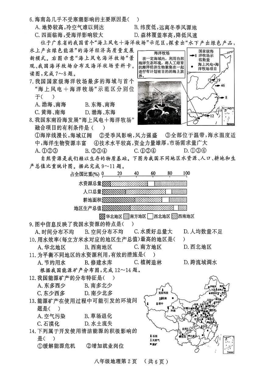 山东菏泽市曹县 2025-2026学年上学期期末素质教育质量检测 八年级地理试题第2页