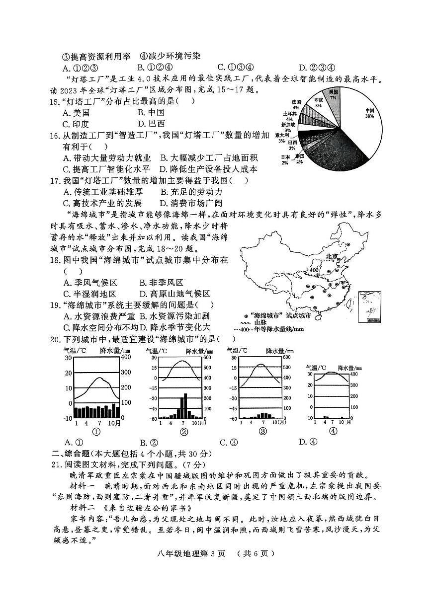 山东菏泽市曹县 2025-2026学年上学期期末素质教育质量检测 八年级地理试题第3页