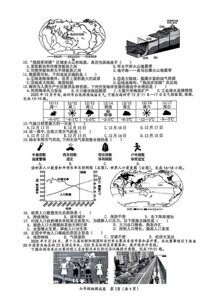 江西吉安市泰和县2025-2026学年度第一学期期末学业质量检测七年级地理试卷第2页