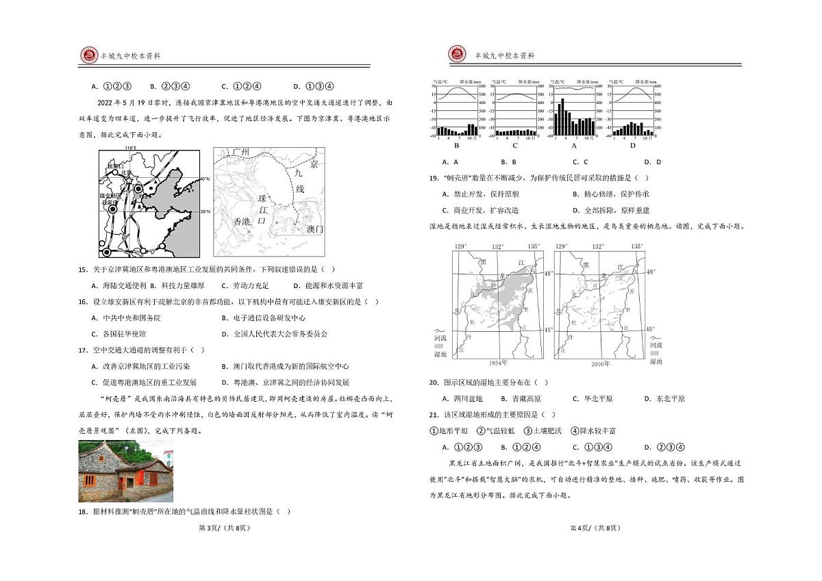 江西省丰城九中2025-2026学年八年级上学期期末检测地理试题（B卷）第2页