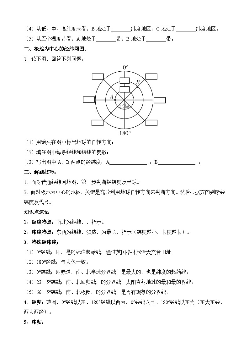 中考地理第二轮专项练习专题01 经纬网图含答案第2页