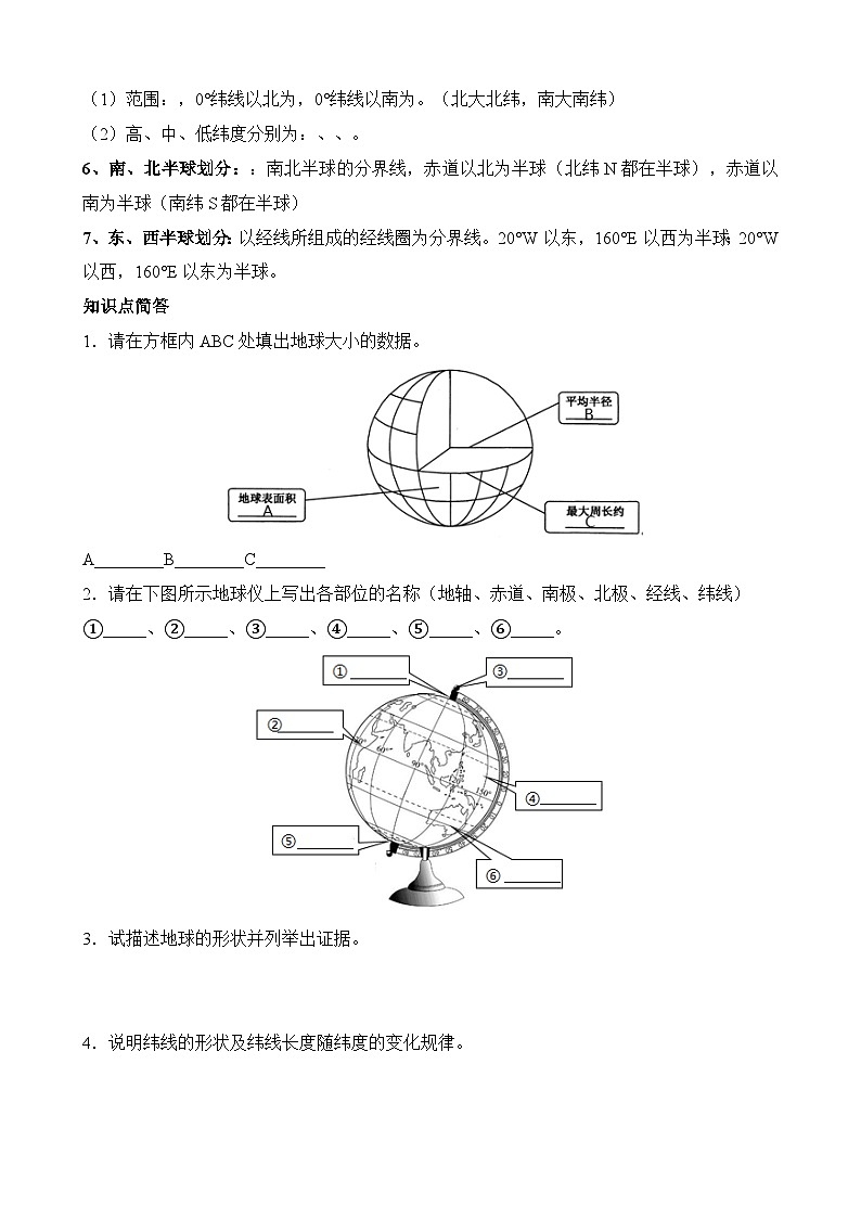 中考地理第二轮专项练习专题01 经纬网图含答案第3页