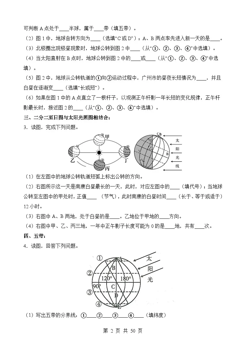 中考地理第二轮专项练习专题专题02 地球运动图含答案第2页