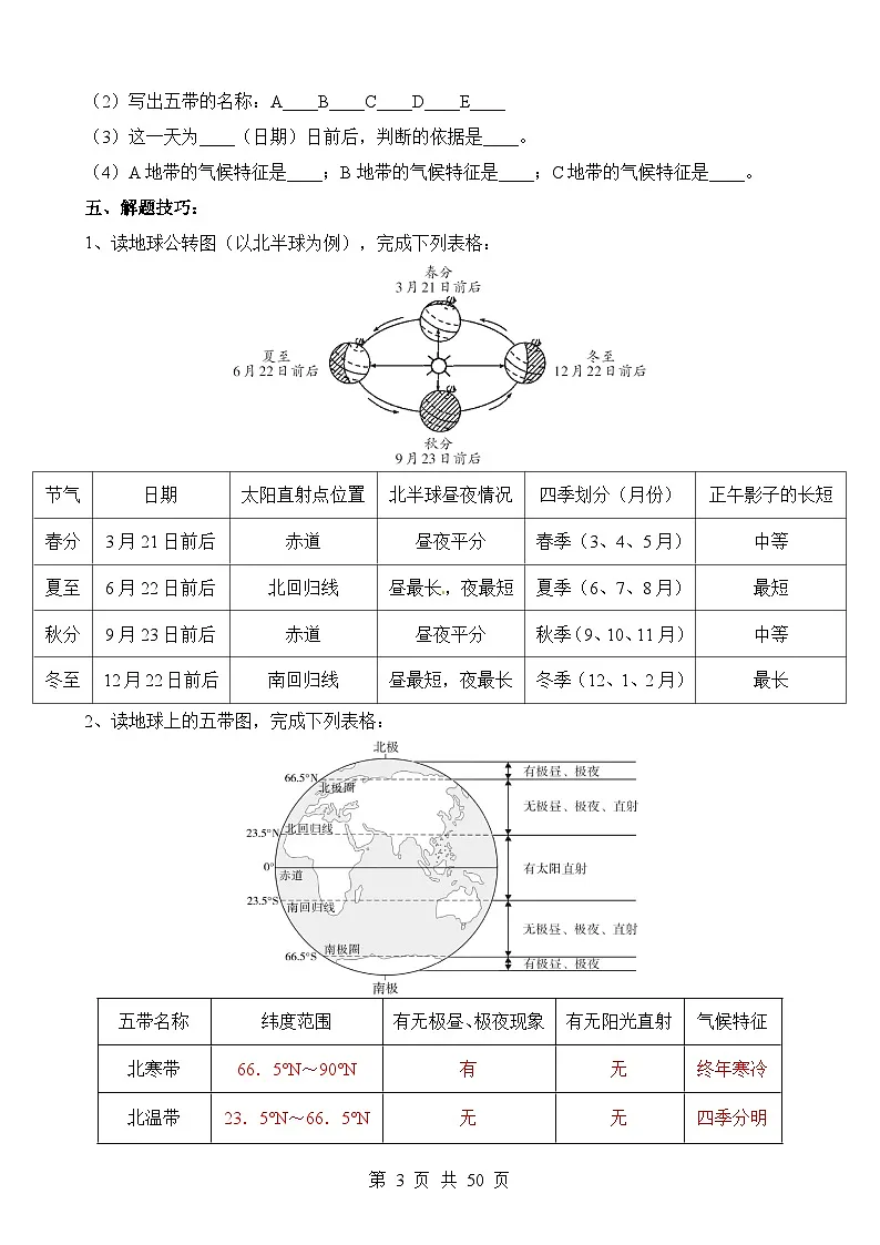 中考地理第二轮专项练习专题专题02 地球运动图含答案第3页
