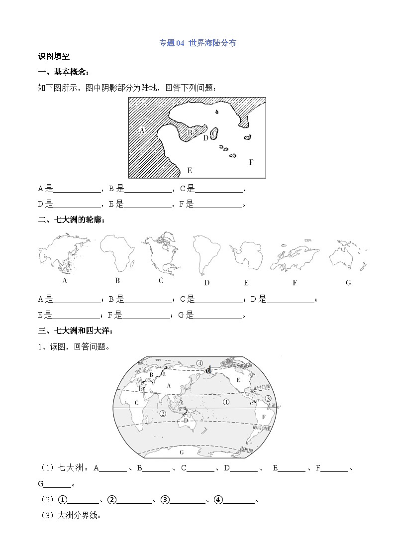 中考地理第二轮专项练习专题专题04 世界海陆分布含答案第1页