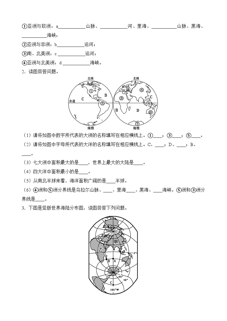 中考地理第二轮专项练习专题专题04 世界海陆分布含答案第2页