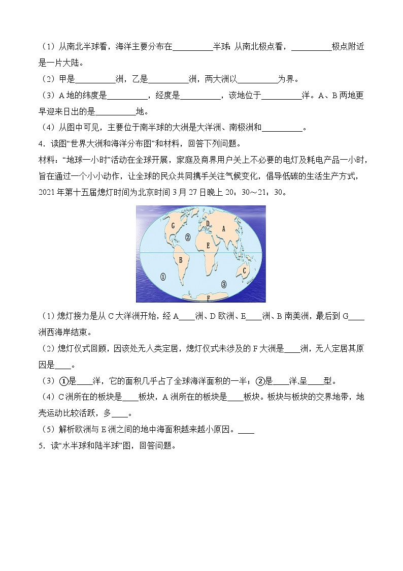 中考地理第二轮专项练习专题专题04 世界海陆分布含答案第3页