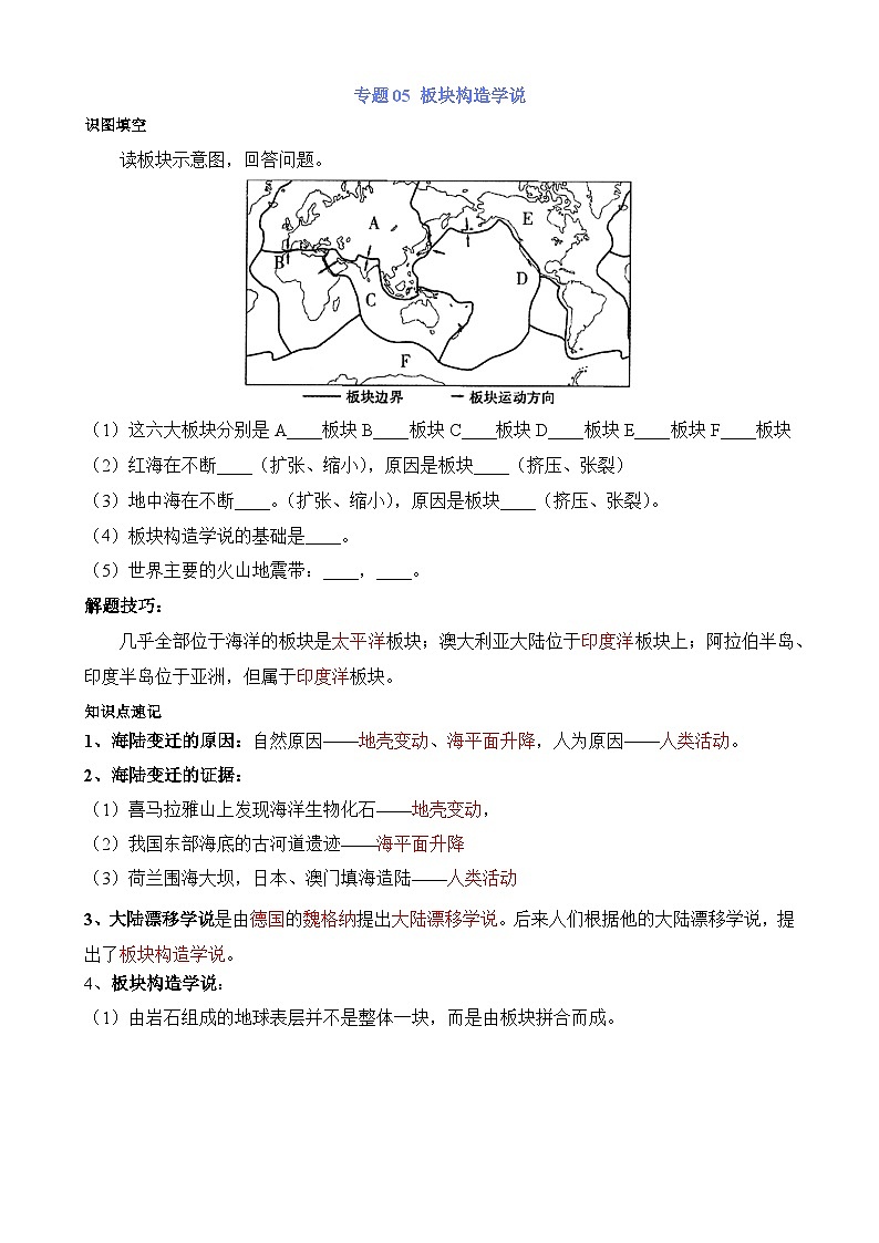 中考地理第二轮专项练习专题专题05 板块构造学说含答案第1页