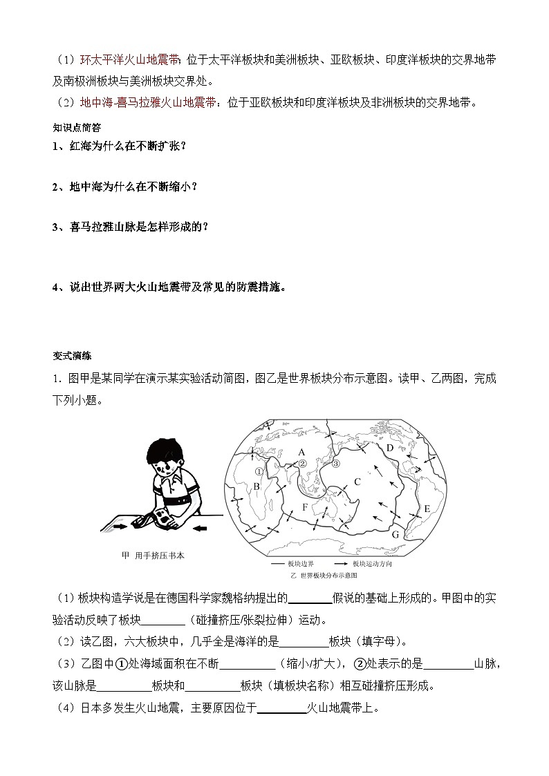 中考地理第二轮专项练习专题专题05 板块构造学说含答案第3页