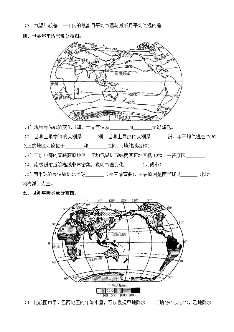 中考地理第二轮专项练习专题专题06 世界气温、降水和气候图含答案第2页