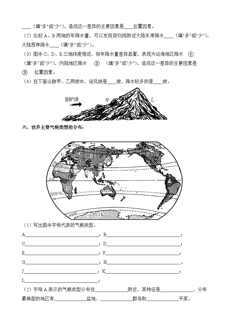 中考地理第二轮专项练习专题专题06 世界气温、降水和气候图含答案第3页