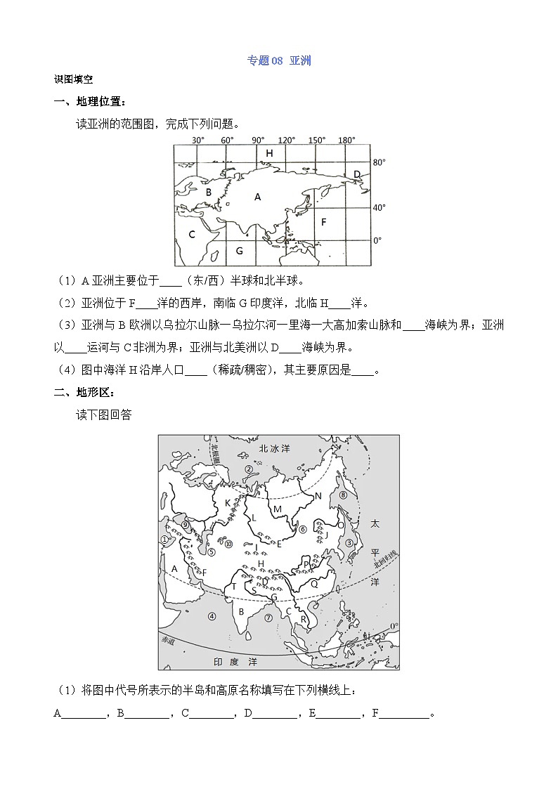 中考地理第二轮专项练习专题专题08 亚洲含答案第1页