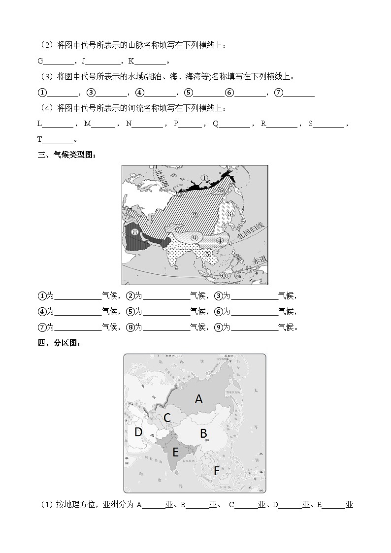 中考地理第二轮专项练习专题专题08 亚洲含答案第2页