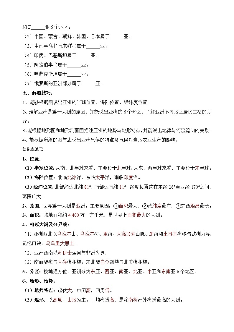 中考地理第二轮专项练习专题专题08 亚洲含答案第3页