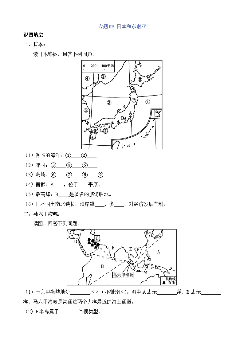 中考地理第二轮专项练习专题专题09 日本和东南亚含答案第1页
