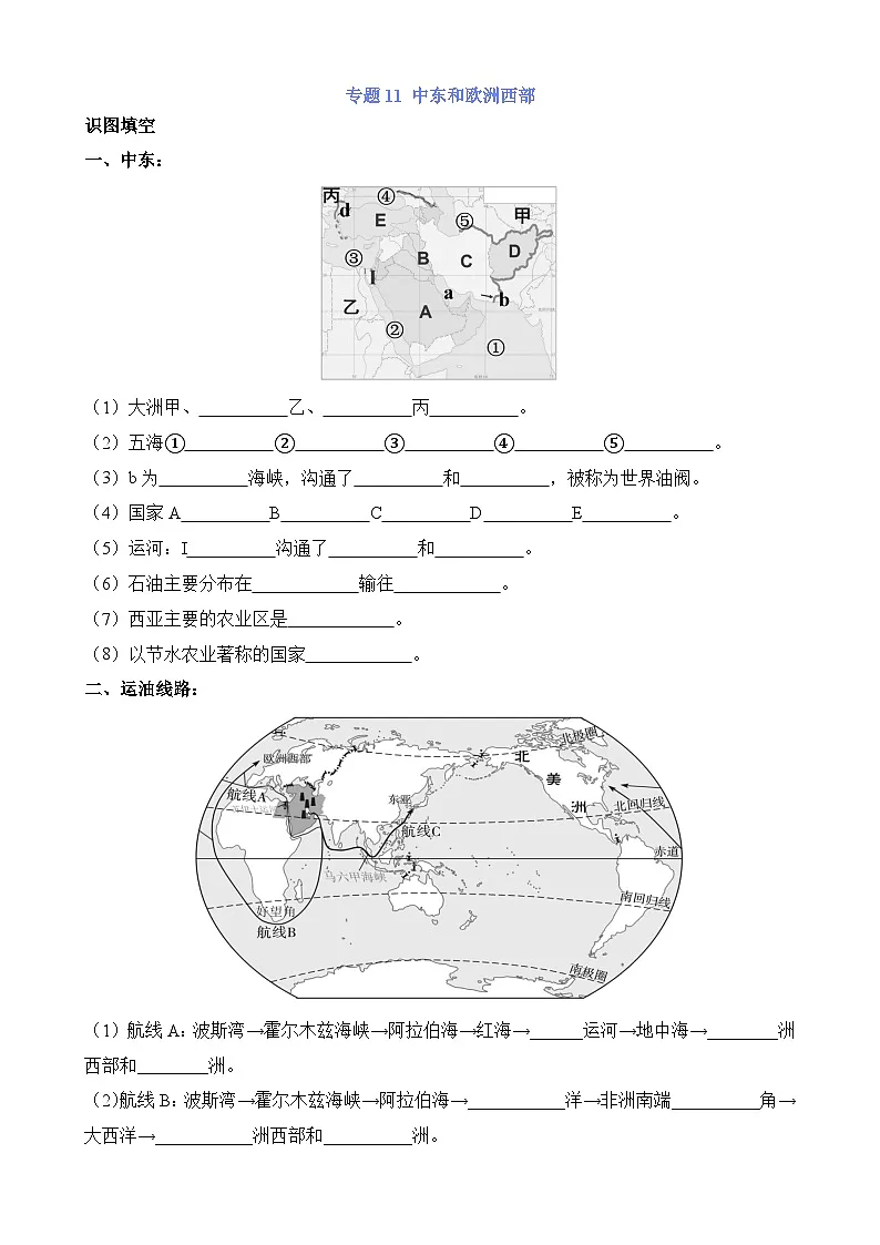 中考地理第二轮专项练习专题专题11 中东和欧洲西部含答案第1页