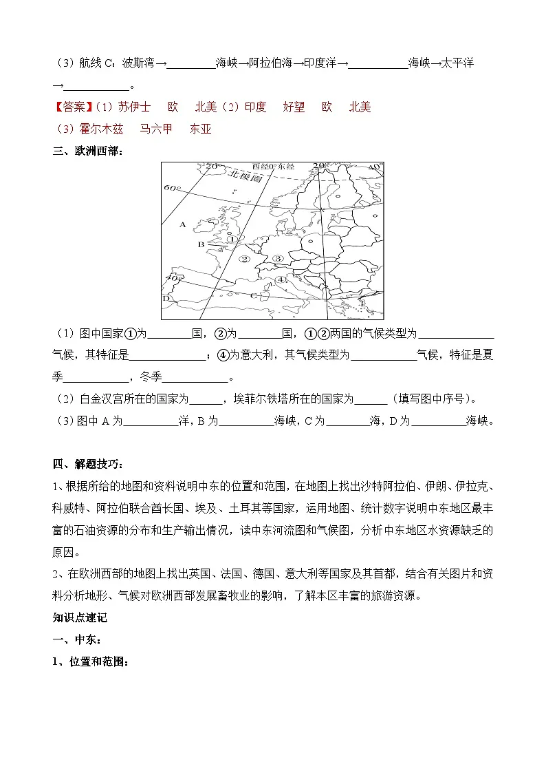中考地理第二轮专项练习专题专题11 中东和欧洲西部含答案第2页