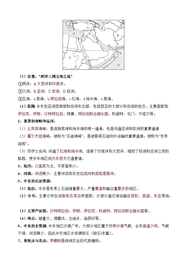 中考地理第二轮专项练习专题专题11 中东和欧洲西部含答案第3页