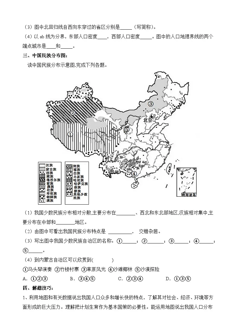中考地理第二轮专项练习专题专题16 中国的人口和民族含答案第2页