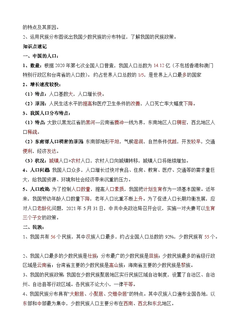 中考地理第二轮专项练习专题专题16 中国的人口和民族含答案第3页
