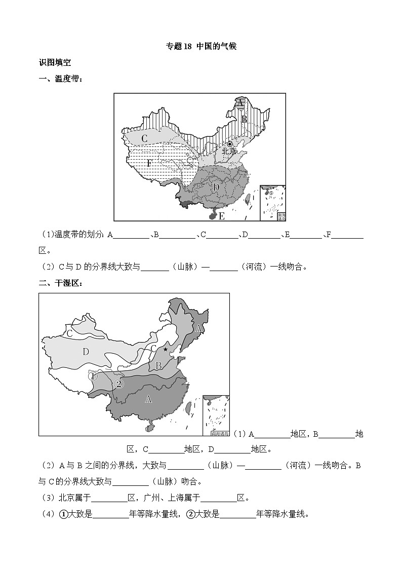 中考地理第二轮专项练习专题专题18 中国的气候含答案第1页