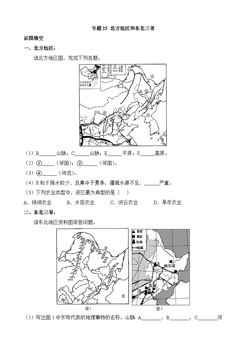 中考地理第二轮专项练习专题专题25 北方地区和东北三省含答案第1页
