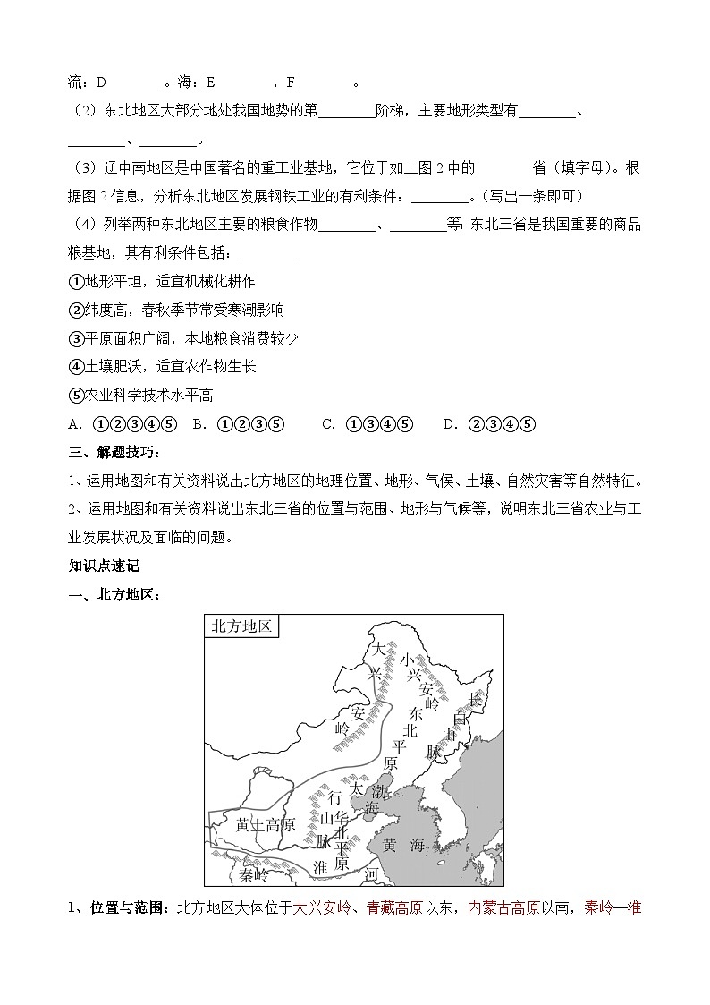 中考地理第二轮专项练习专题专题25 北方地区和东北三省含答案第2页